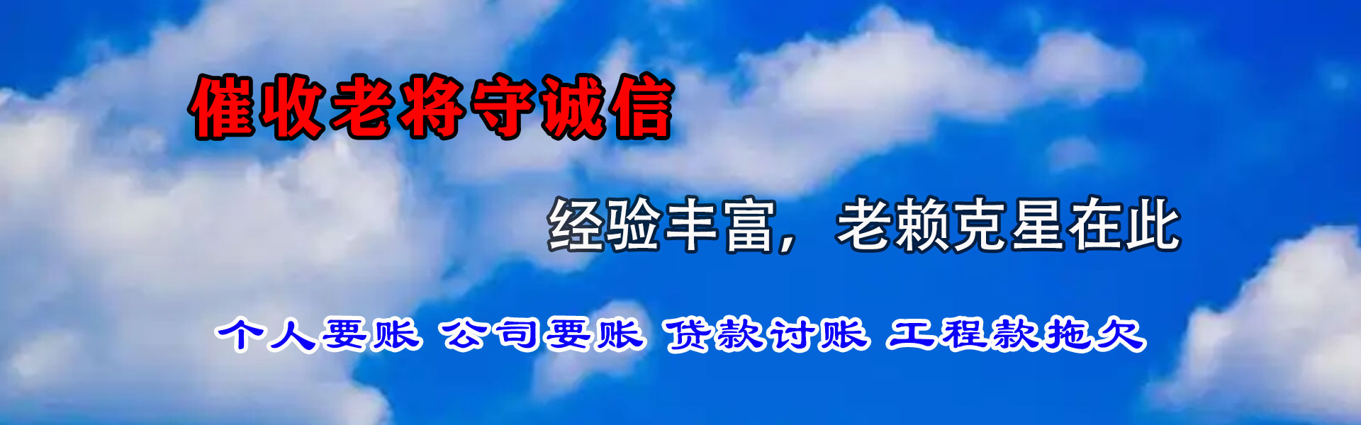河口区收债公司